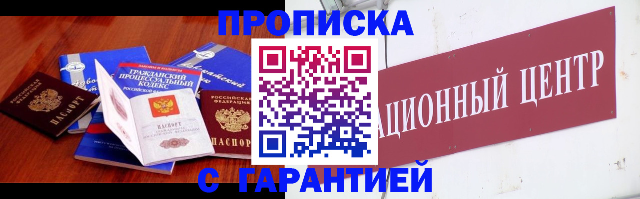 временная регистрация в Искитиме